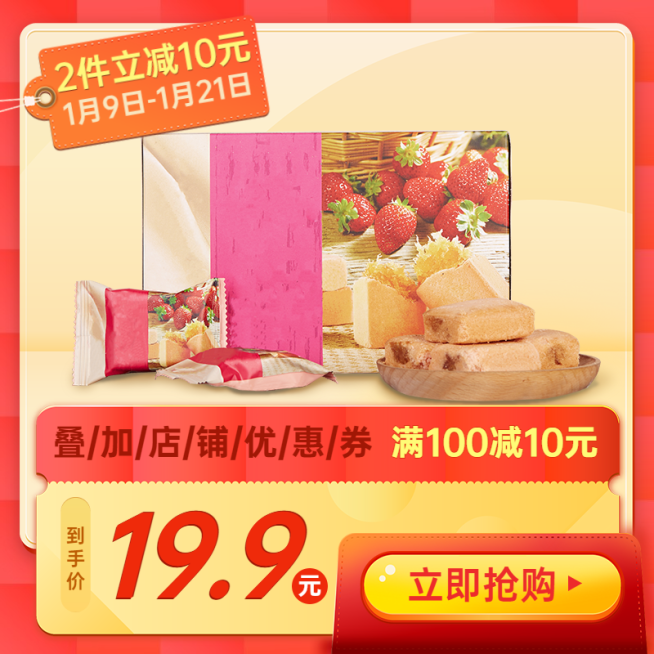 喜庆年货节食品零食直通车主图预览效果