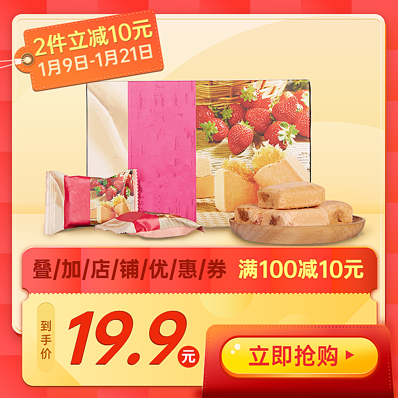 喜庆年货节食品零食直通车主图