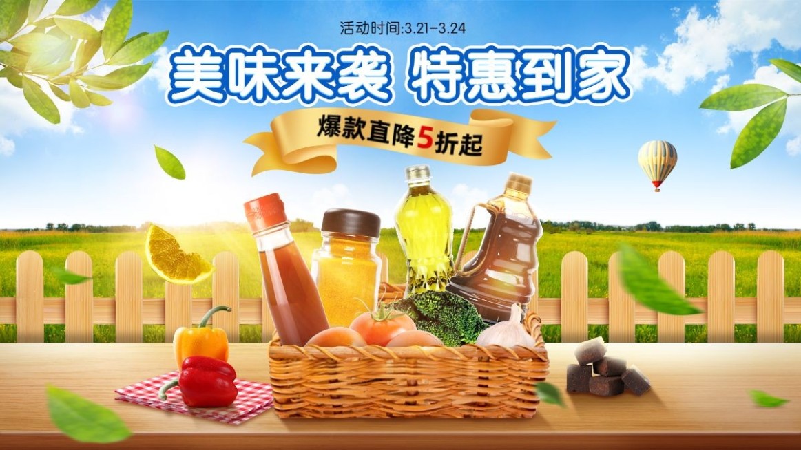 清新春夏新风尚食品生鲜海报banner预览效果