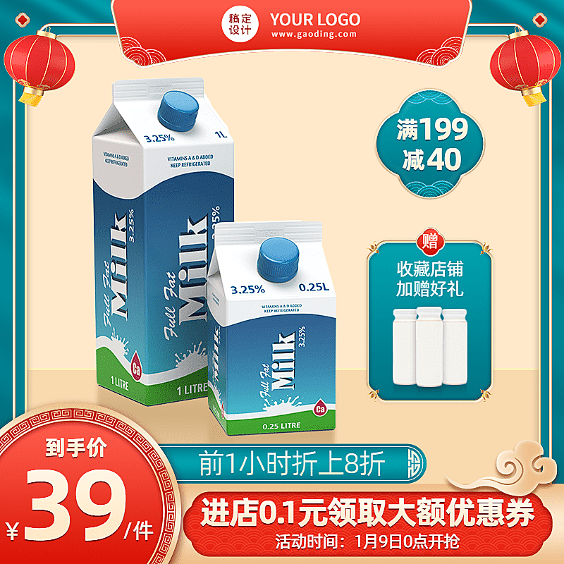 中国风年货节春节不打烊食品牛奶直通车主图