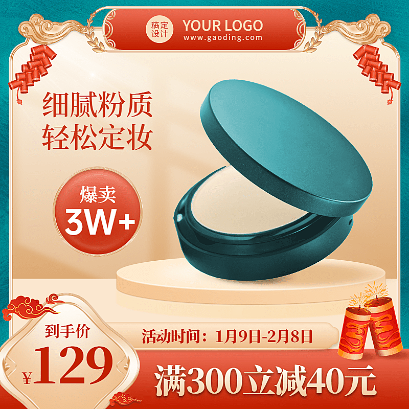 精致年货节春节不打烊美妆护肤气垫直通车主图