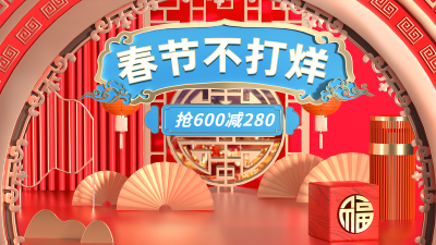 喜庆3D年货节春节不打烊通用氛围海报banner