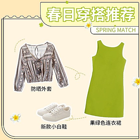 春夏新风尚服装女装微淘主图