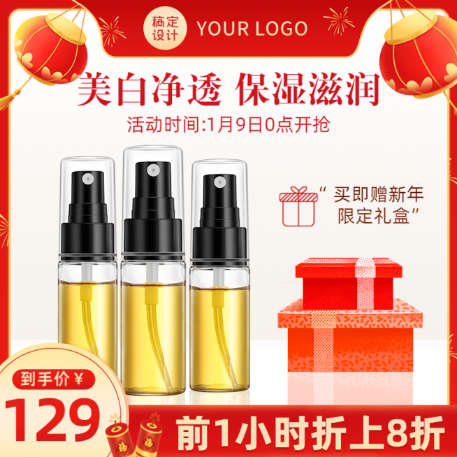 喜庆年货节美妆护肤直通车主图预览效果