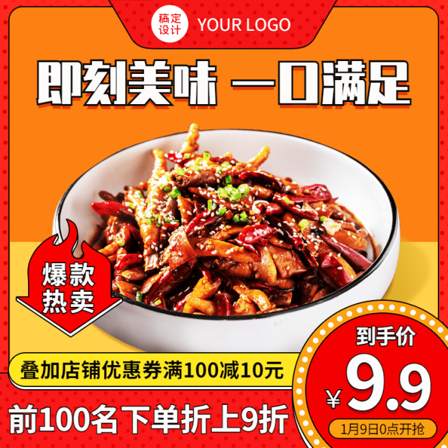 喜庆年货节食品鸡爪直通车主图预览效果