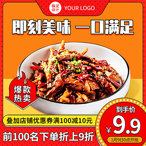 喜庆年货节食品鸡爪直通车主图