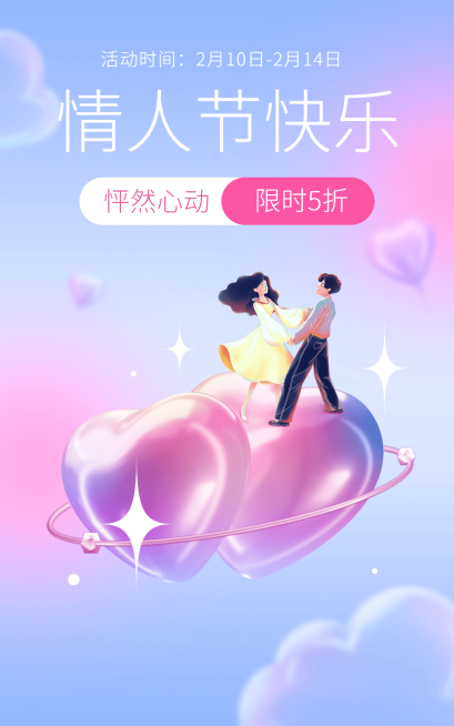 情人节精致创意电商竖版海报预览效果