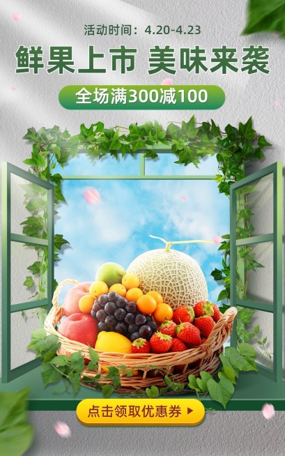 清新春上新小程序水果海报预览效果