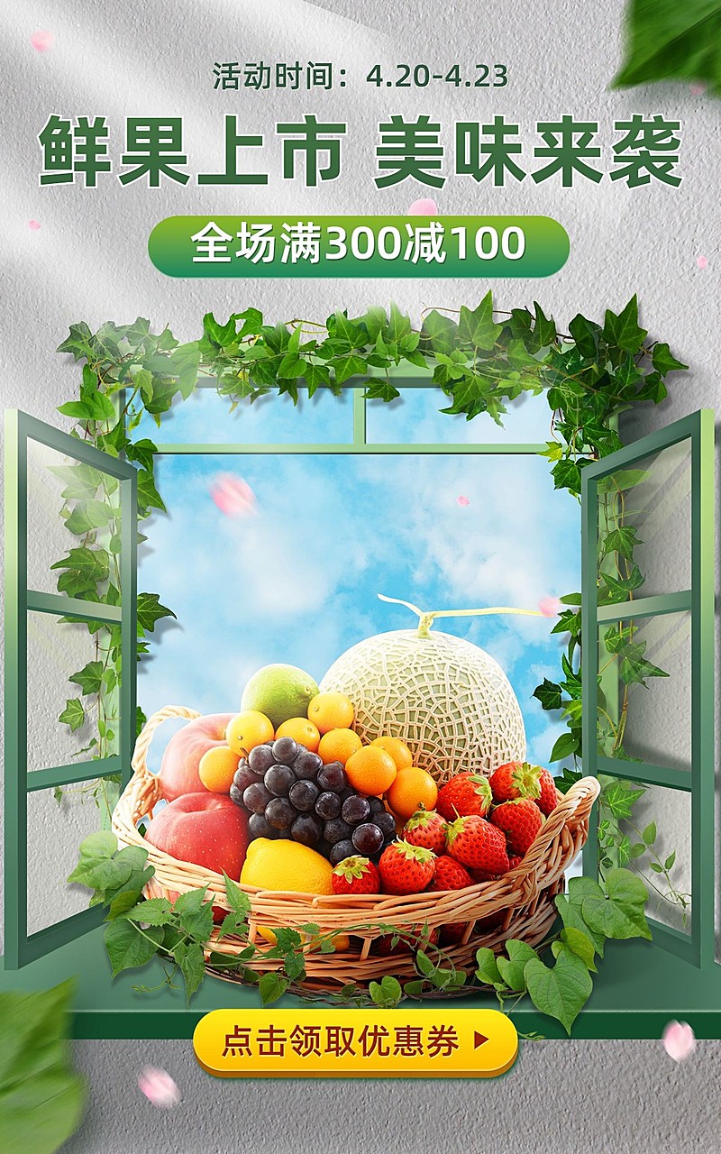 清新春上新小程序水果海报