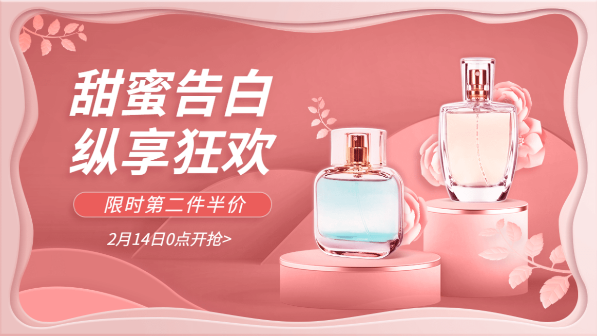 精致剪纸风情人节美妆香水海报banner预览效果