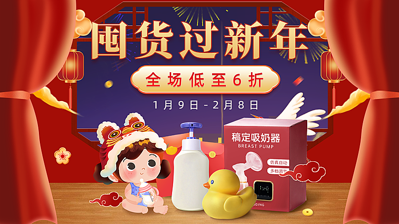 喜庆年货节母婴吸奶器海报banner