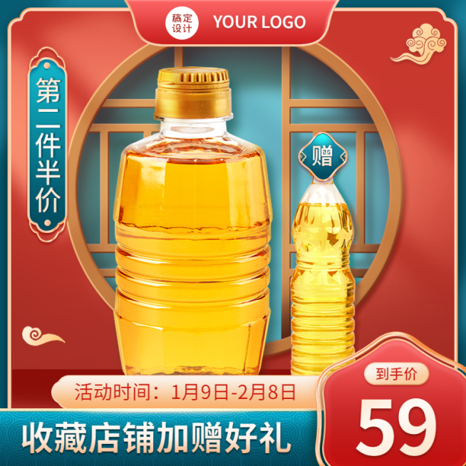 喜庆中国风年货节食品直通车主图预览效果
