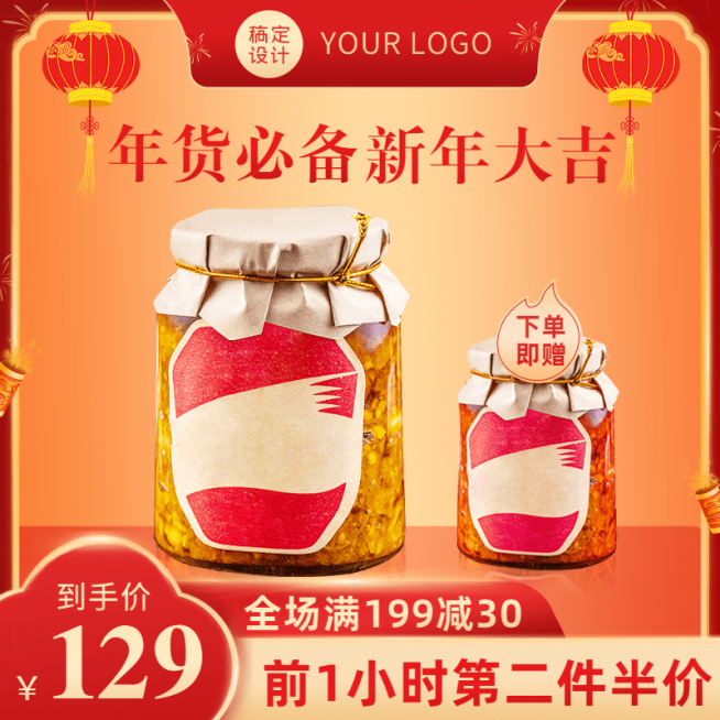 喜庆年货节食品蜜饯直通车主图预览效果