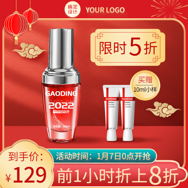 喜庆年货节春节不打烊美妆护肤水乳直通车主图预览效果