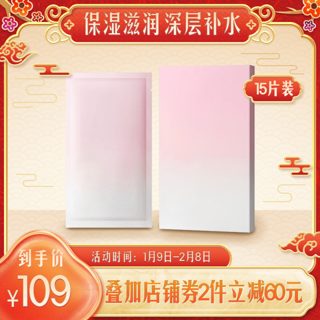 喜庆年货节春节不打烊美妆护肤面膜直通车主图预览效果