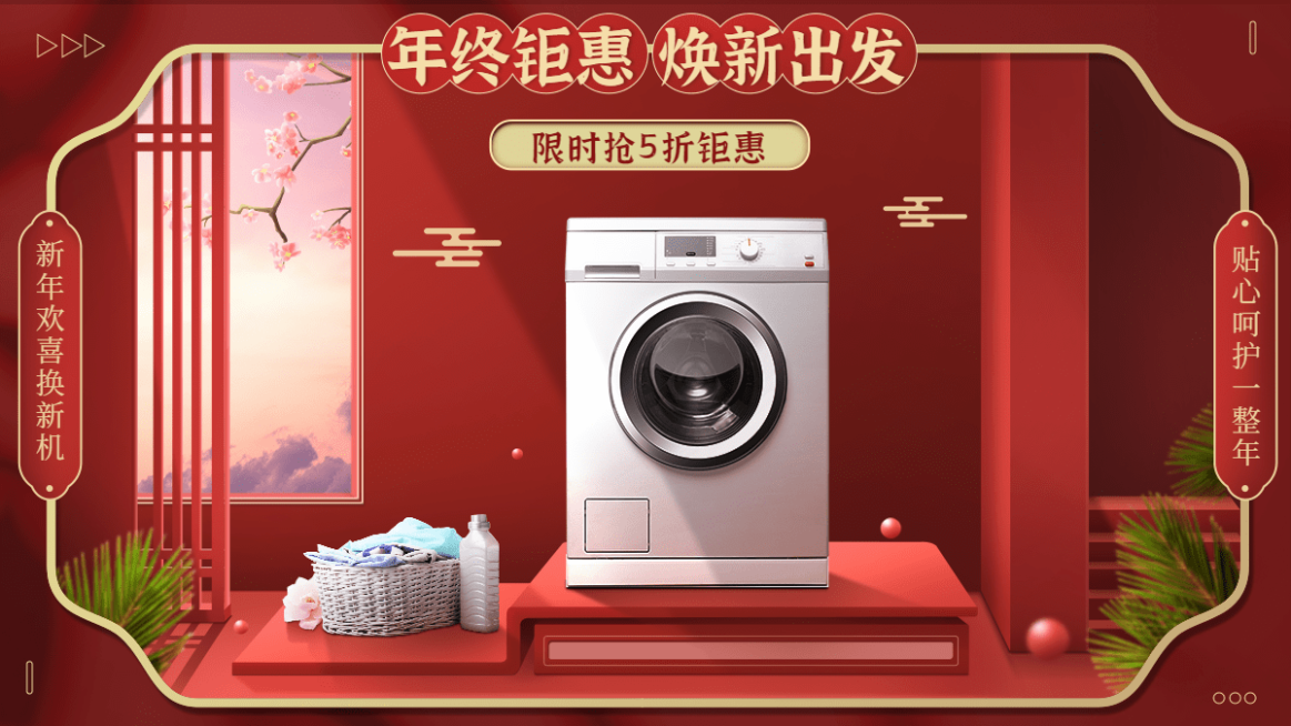 喜庆年货节数码家电海报banner预览效果