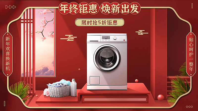 喜庆年货节数码家电海报banner