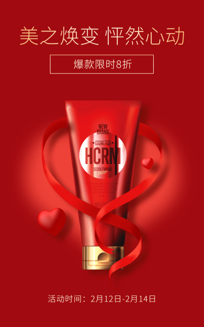 喜庆情人节美妆护肤海报预览效果