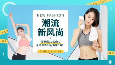 简约时尚春夏上新服装女装运动胸衣海报banner
