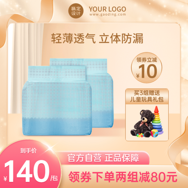 精致轻奢38女王节母婴直通车主图预览效果