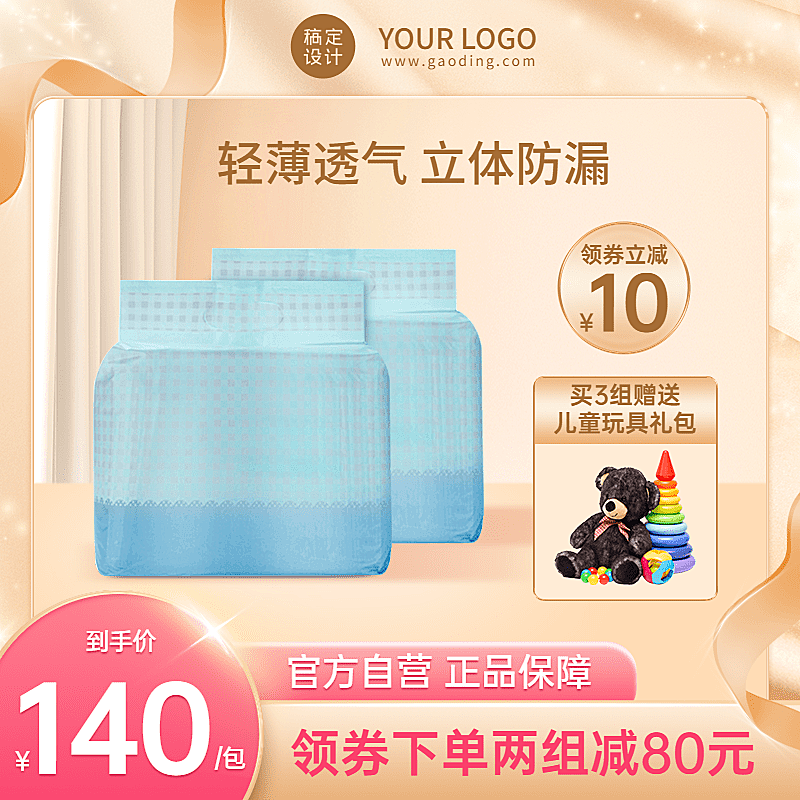 精致轻奢38女王节母婴直通车主图