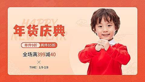 喜庆年货节母婴童装海报banner