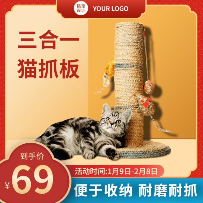 喜庆年货节宠物百货猫抓板直通车主图预览效果