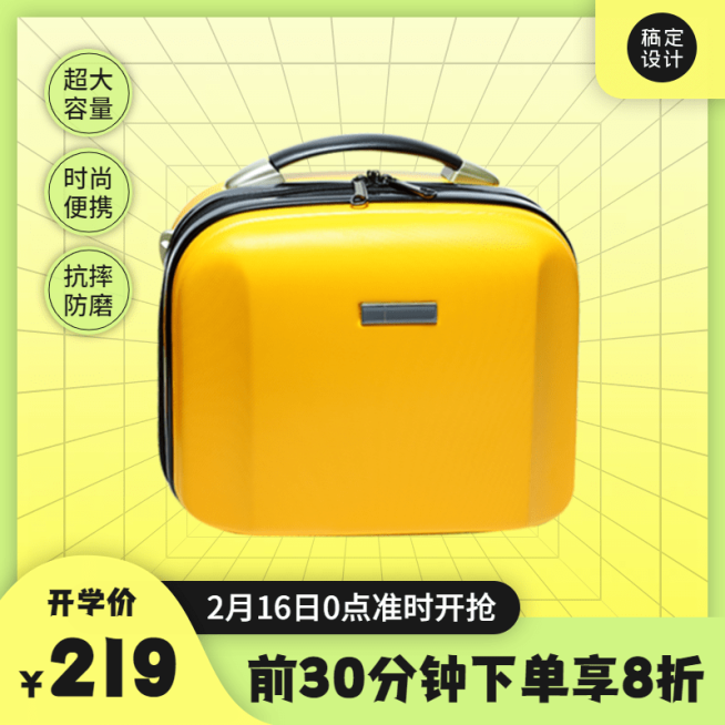 开学季箱包行李箱直通车主图预览效果
