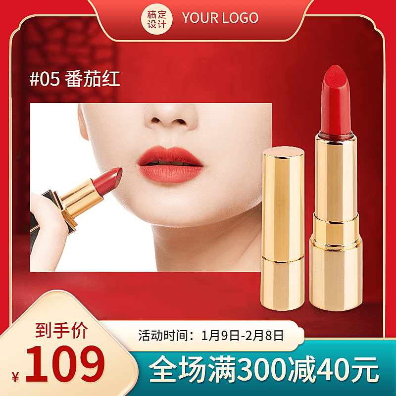 喜庆年货节美妆口红直通车主图