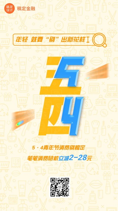 五四青年节金融保险节日祝福营销创意简约海报