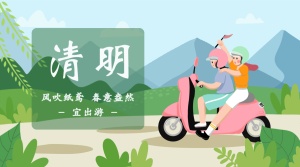 清明节节日宣传物料插画广告banner