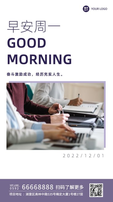 企业员工每日问候正能量日签海报预览效果