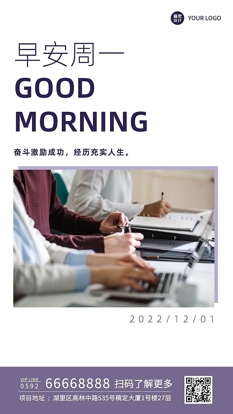 企业员工每日问候正能量日签海报