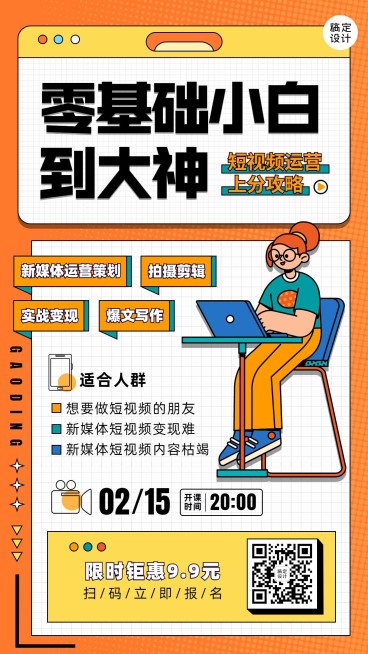 职业培训短视频运营培训课程宣传海报预览效果