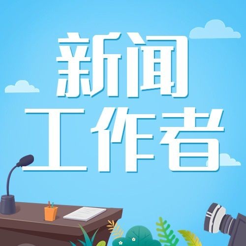 世界新闻自由日节日宣传手绘插画公众号次图预览效果