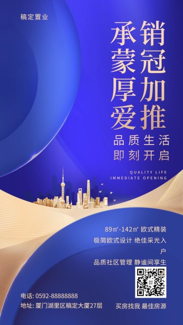 房地产新品加推宣传海报预览效果