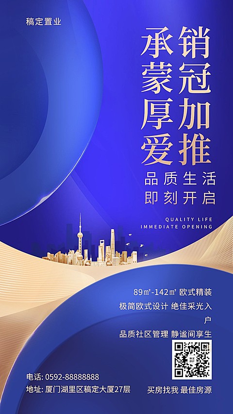 房地产新品加推宣传海报