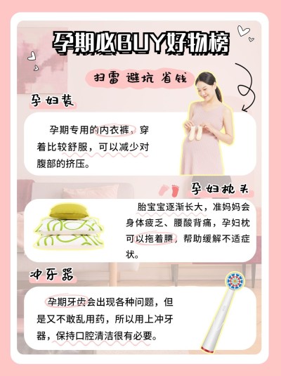 简约创意母婴孕期好物推荐小红书配图