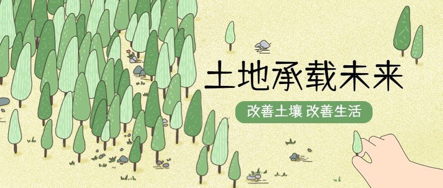 世界防治荒漠化和干旱日公众号首图