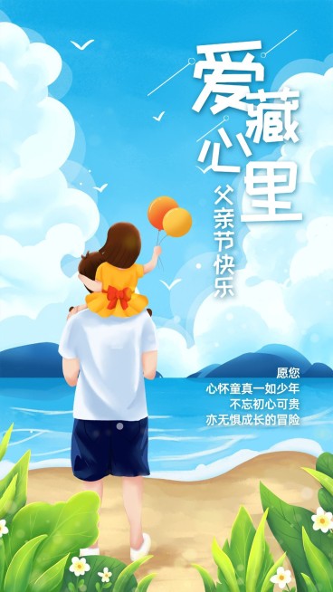 父亲节手绘卡通节日祝福预览效果