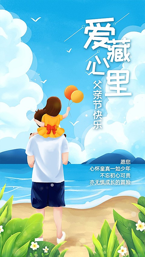 父亲节手绘卡通节日祝福
