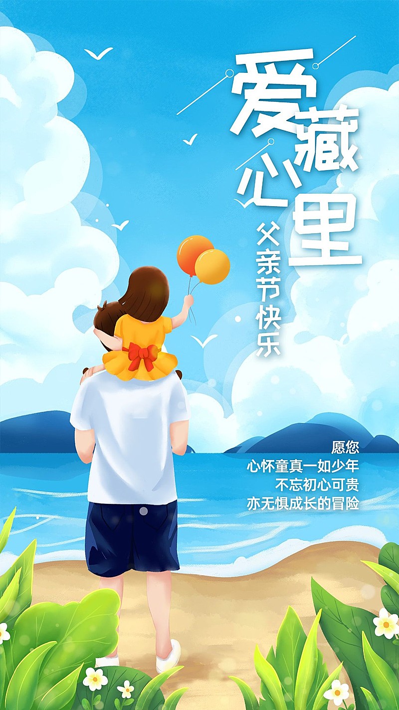父亲节手绘卡通节日祝福