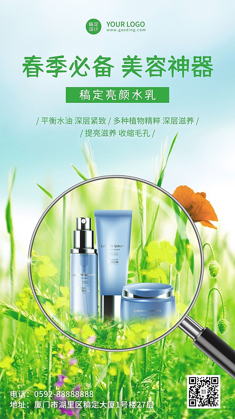 春季美妆产品营销产品展示海报