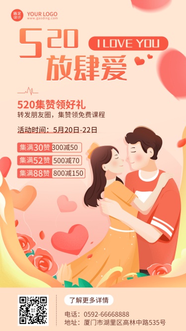 520情人节节日营销活动集赞插画手机海报