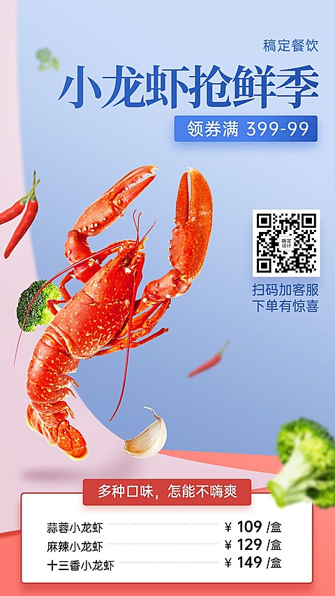 生鲜小龙虾促销海报