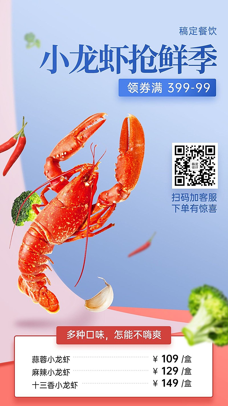 生鲜小龙虾促销海报