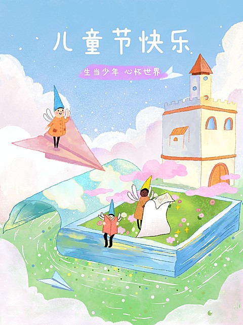 六一儿童节插画创意画小红书配图
