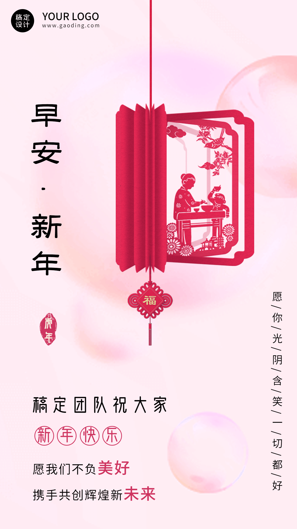 春节月初早安问候手机海报