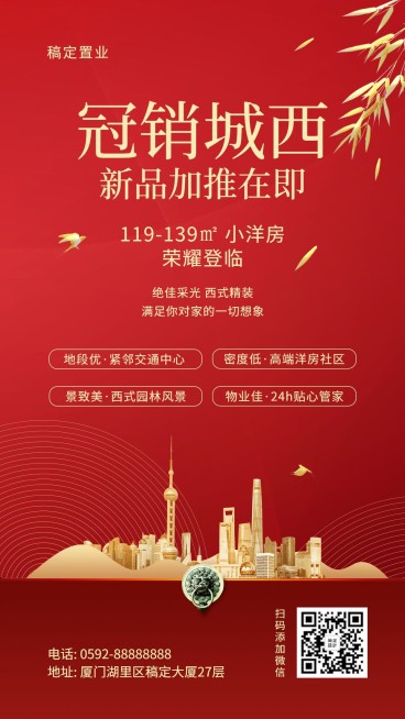 房地产楼盘促销宣传海报预览效果