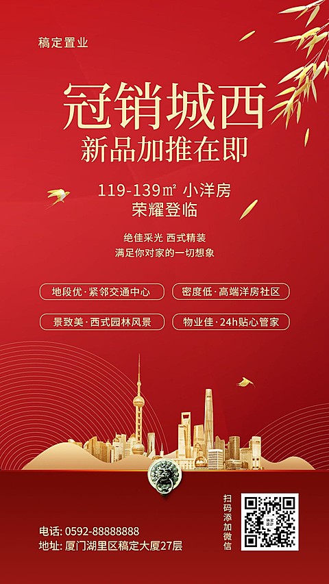 房地产楼盘促销宣传海报